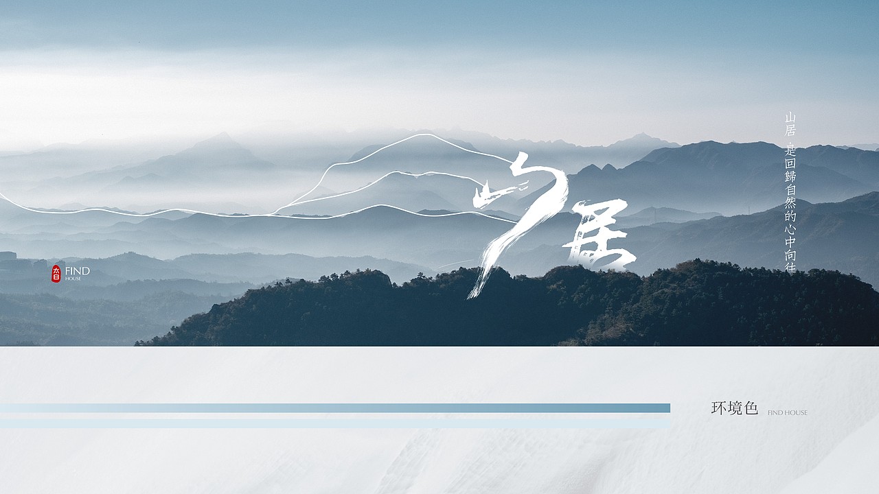 太白山提案画面