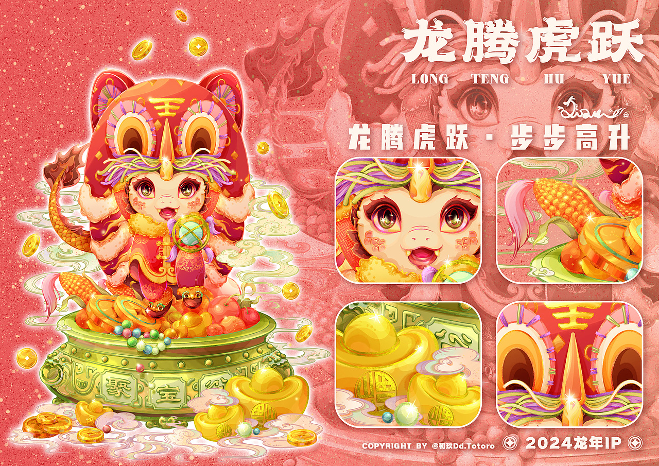 2024龙年IP设计-龙宝辰辰/金龙献瑞