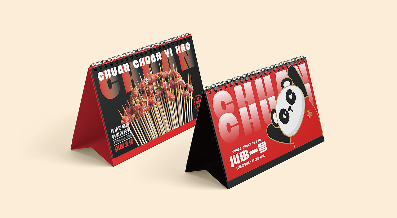 川串一号（图ZMzcxMDI5MDA0） - 品牌 - 站酷设计师BURNBRAIN烧脑原创素材 - 站酷ZCOOL