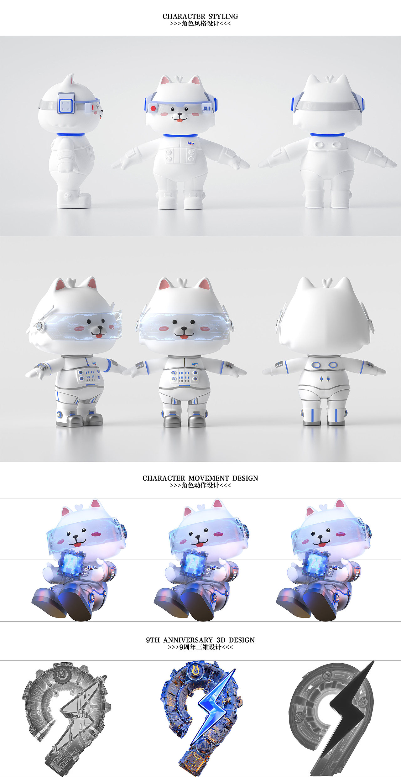 《为AI蓄能 持9发电》周年庆主KV