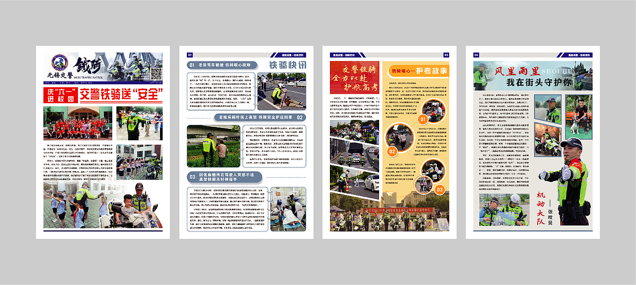交警铁骑 报刊排版（图ZMjk2Mjk4NDAw） - 海报 - 站酷设计师我是穆穆呀原创素材 - 站酷ZCOOL
