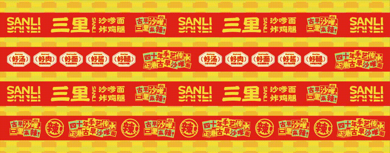 三里 · 沙嗲面炸鸡腿丨餐饮品牌全案策划设计(图ZMzY4ODM1MjAw) - 品牌 - 站酷设计师崛鼎品牌全案策划原创素材 - 站酷ZCOOL
