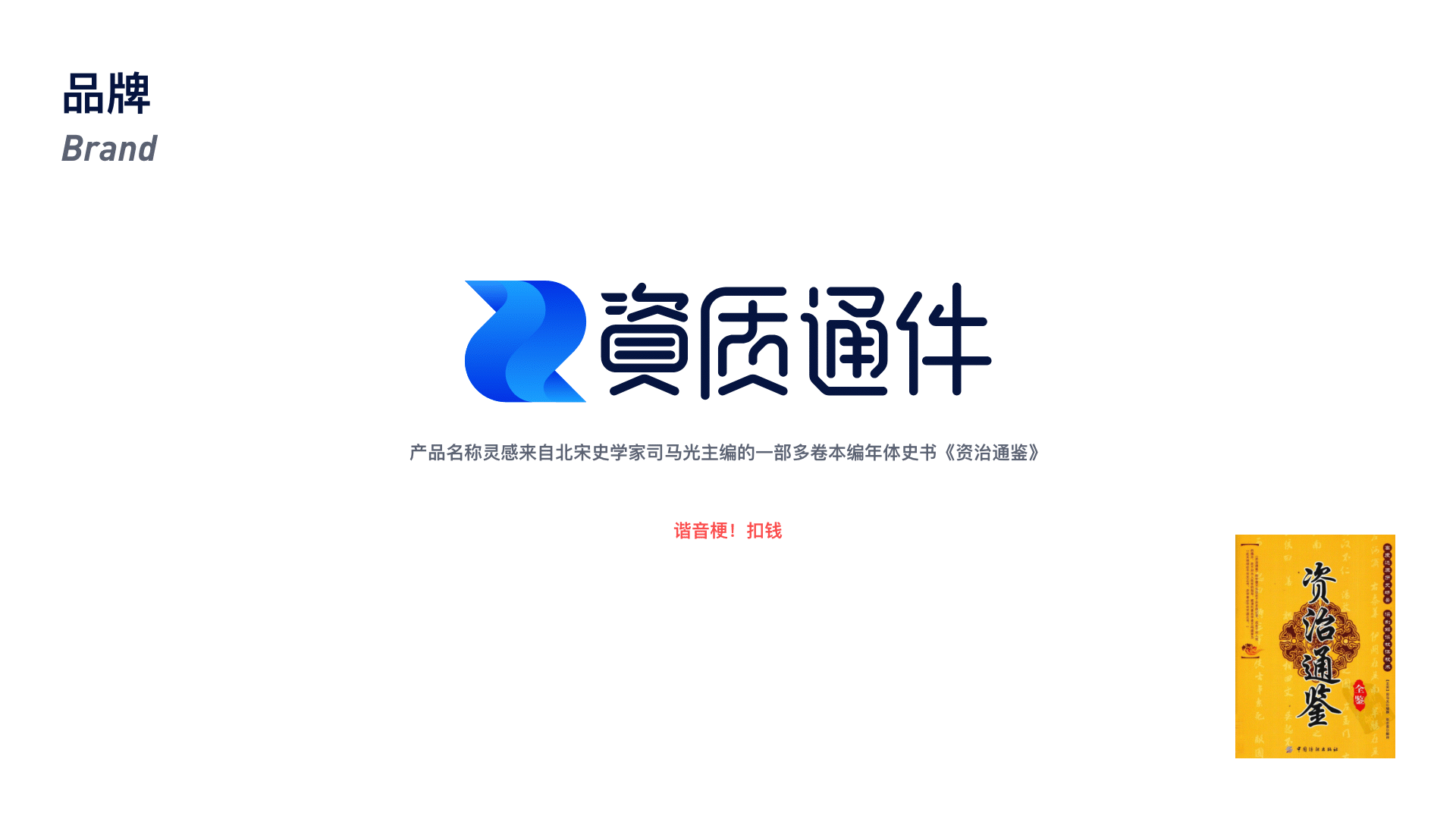 资质通件-企业资质管理工具