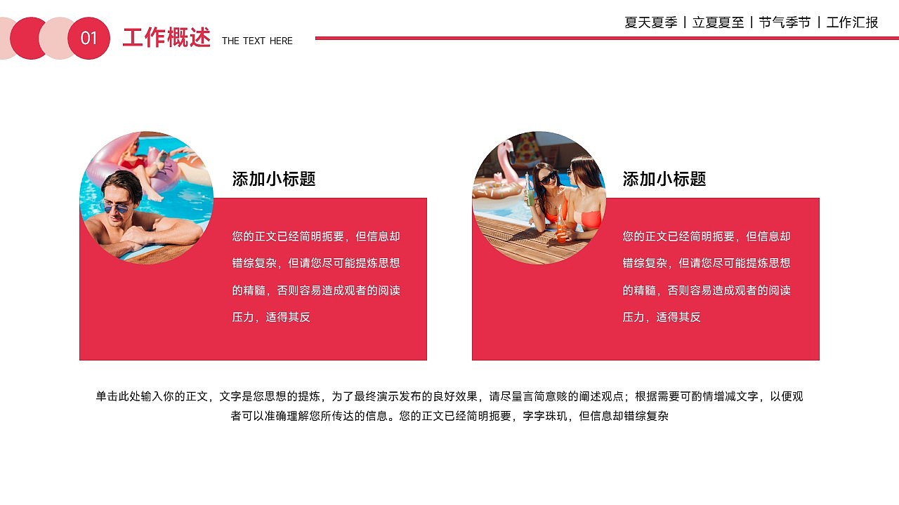 免费PPT模板！夏天夏季夏至立夏PPT！（图ZMzQxNzc1ODUy） - PPT/Keynote - 站酷设计师阿拉丁PPT原创素材 - 站酷ZCOOL