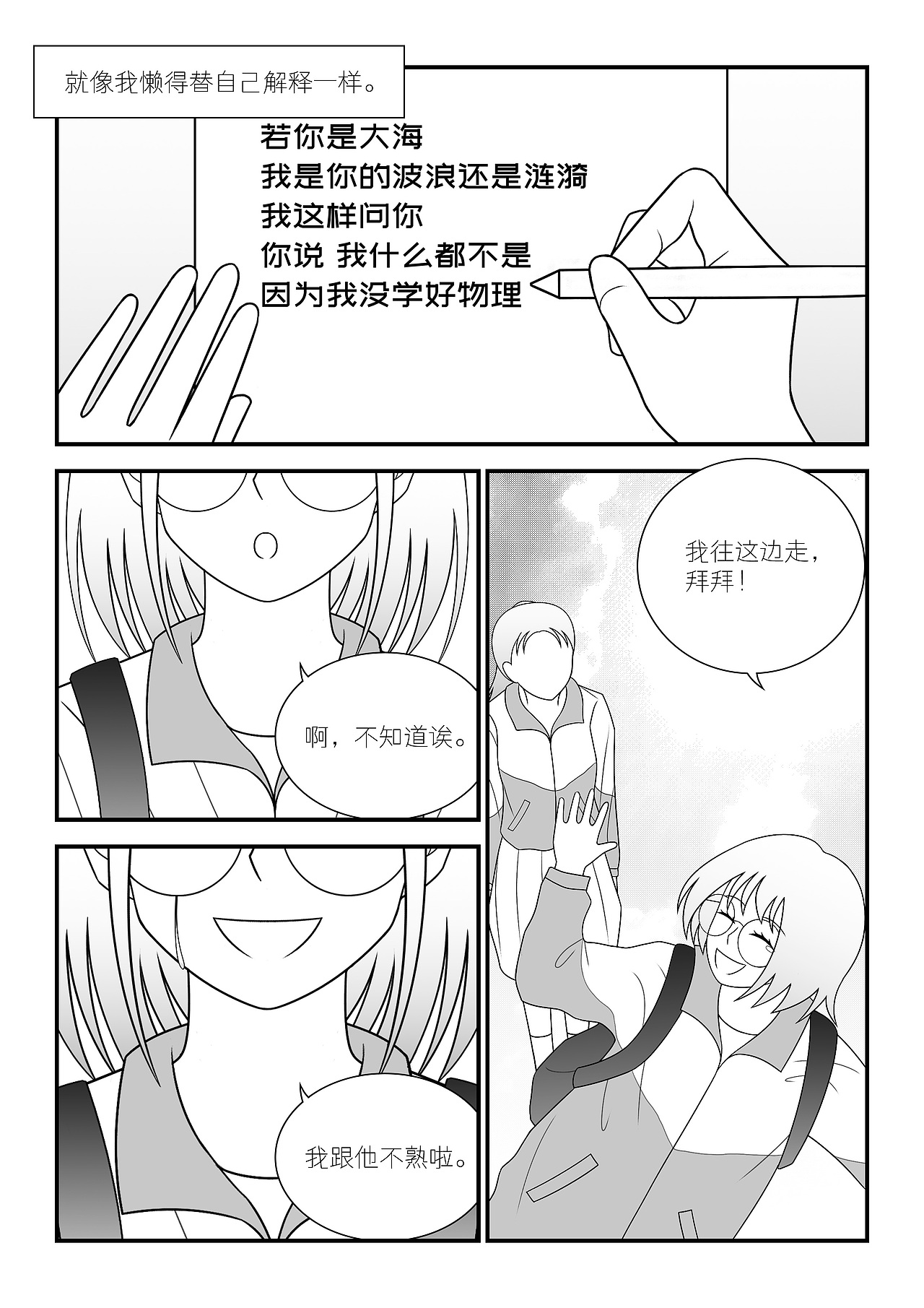 后来，梦见我的初中男同桌（图ZMzcwNjI5MDMy） - 短篇/格漫 - 站酷设计师冰蓝茉莉原创素材 - 站酷ZCOOL