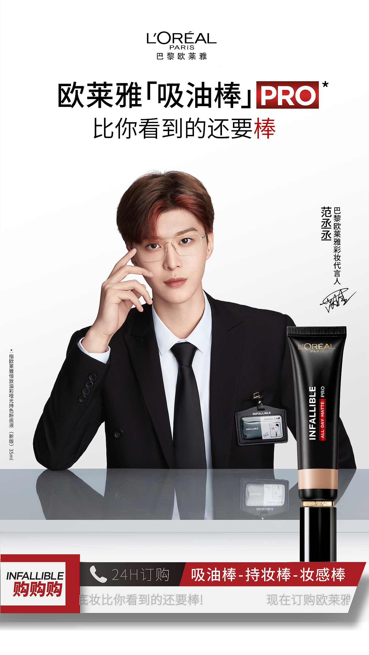欧莱雅 范丞丞 广告（图ZMzE0NjkwMDU2） - 修图/后期 - 站酷设计师修图师Dahai大海原创素材 - 站酷ZCOOL