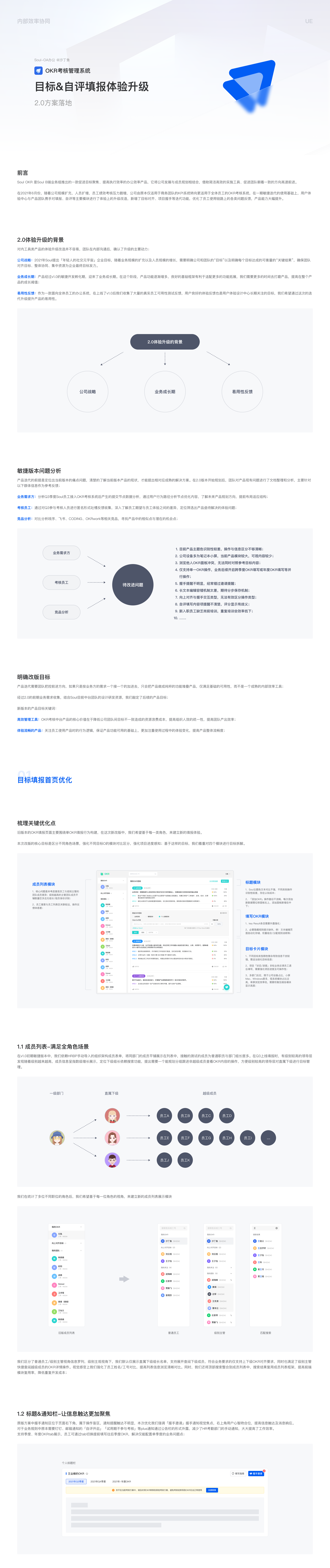 B端产品-Soul OKR考核平台体验升级（图ZMzA3NjMzNjEy） - 交互/UE - 站酷设计师沙丁鱼sardine原创素材 - 站酷ZCOOL