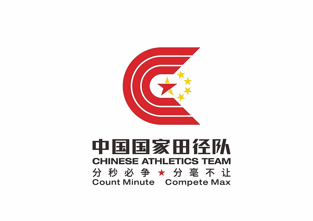 中国田径队新logo和口号提案