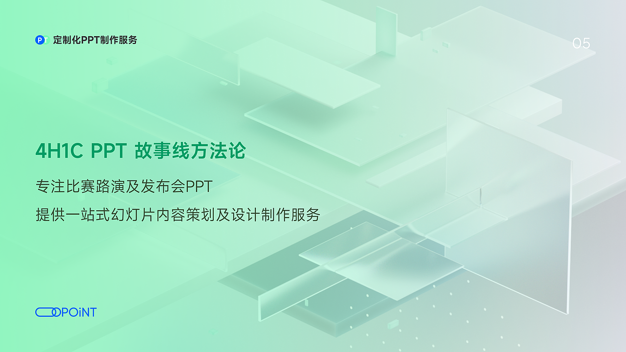 企事业单位定制化PPT制作服务介绍