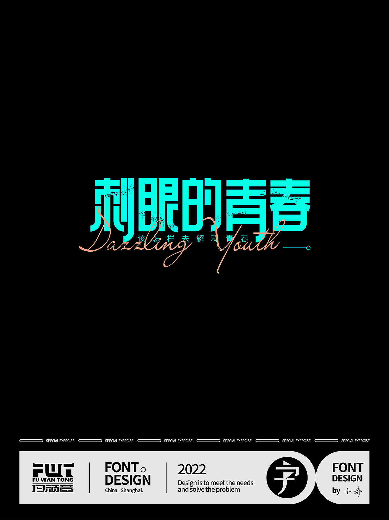 原创字体设计（图ZMzAwNTIyNzY0） - 字体/字形 - 站酷设计师珞克品牌原创素材 - 站酷ZCOOL