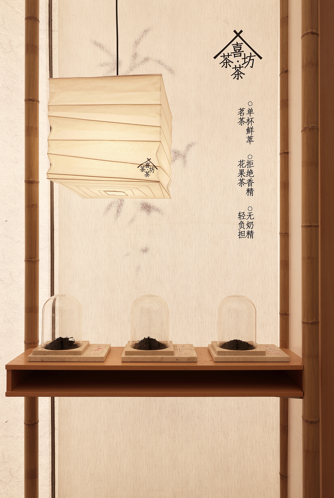 喜茶·茶坊首店【山居竹亭】