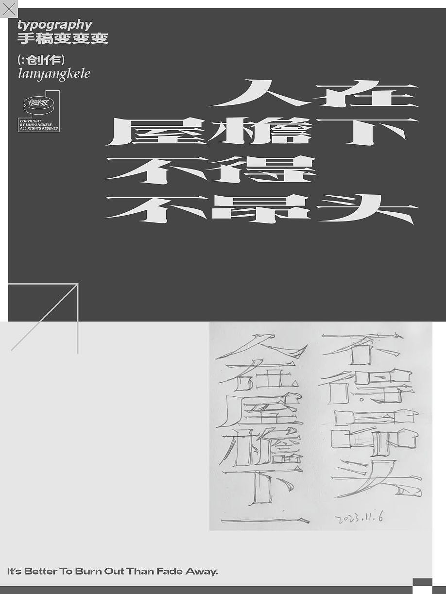 手稿变变变（图ZMzcwODIyNDky） - 字体/字形 - 站酷设计师懒羊可乐原创素材 - 站酷ZCOOL