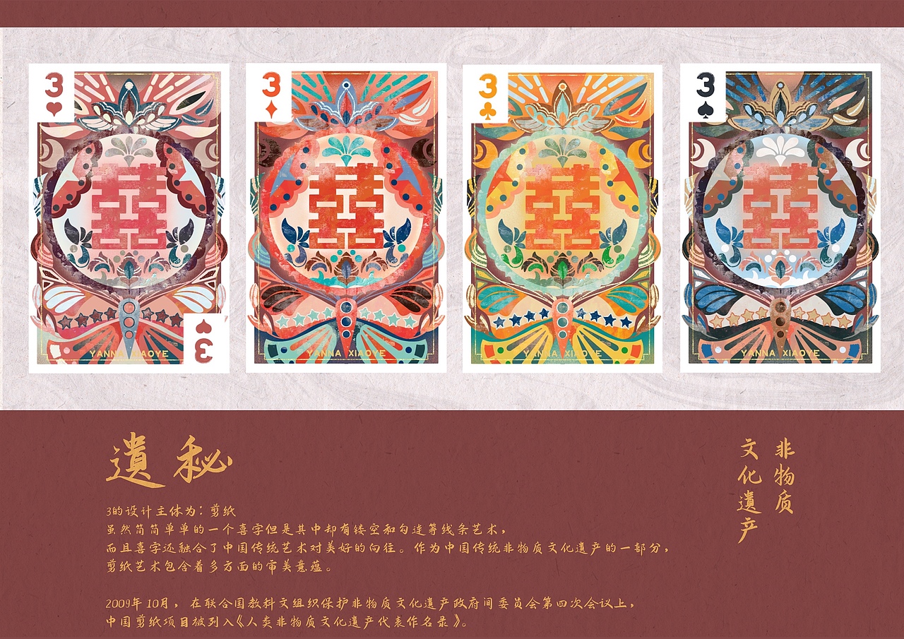 遗秘-插画扑克牌设计