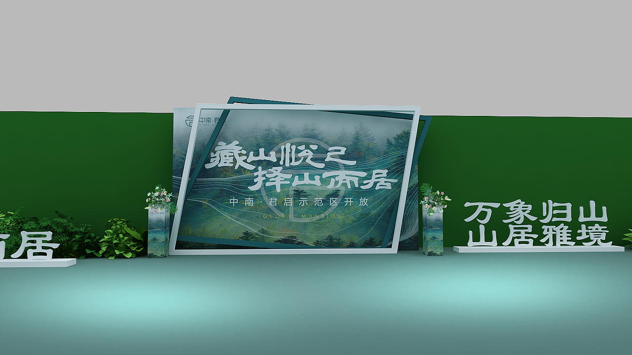 藏山悦己 择山而居（图ZMzEyNDQwNTU2） - 场景 - 站酷设计师MM0509原创素材 - 站酷ZCOOL