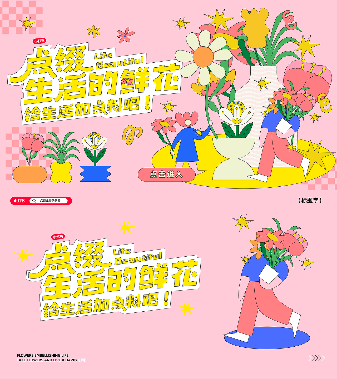 2023年版式字体设计练习(二)——点缀生活的鲜花