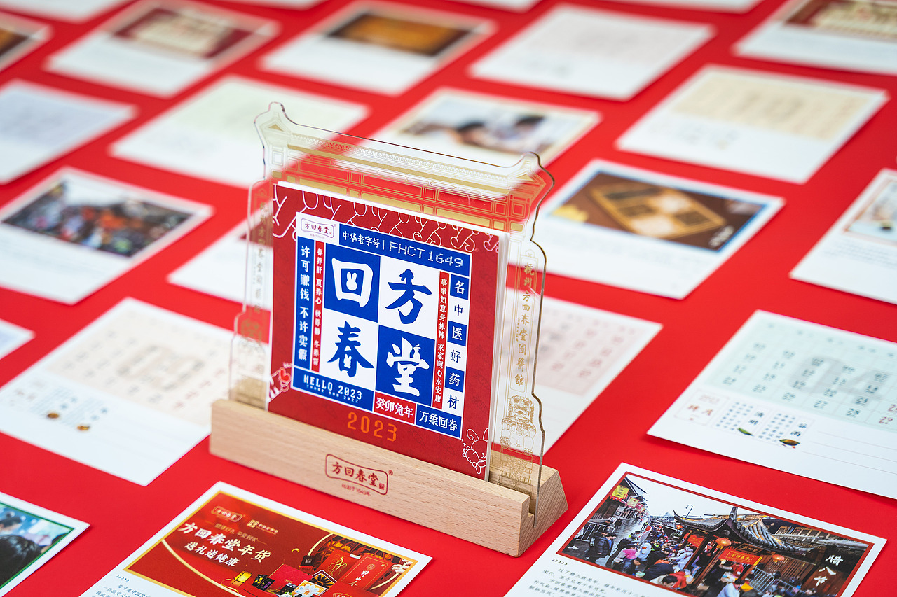 2023方回春堂品牌台历（图ZMzI3MjI2Mzc2） - 书籍/画册 - 站酷设计师谦灵艺设原创素材 - 站酷ZCOOL