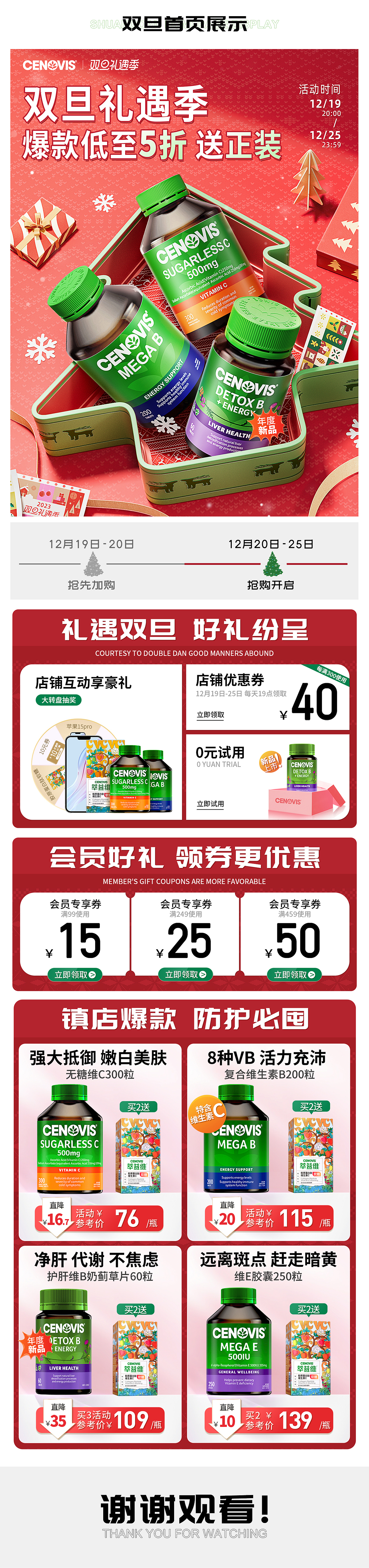2023双旦礼遇季活动页面-保健品