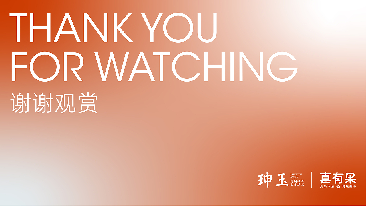 包装 包装设计 珅玉果酒系列山楂酒 露酒 品牌VI设计（图ZMzQ2ODAwMjYw） - 品牌 - 站酷设计师晓楠Yana原创素材 - 站酷ZCOOL