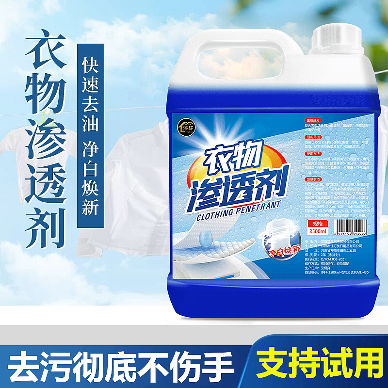 衣物渗透剂去污渍神器白色衣物去黄去渍除菌洁净去油渍