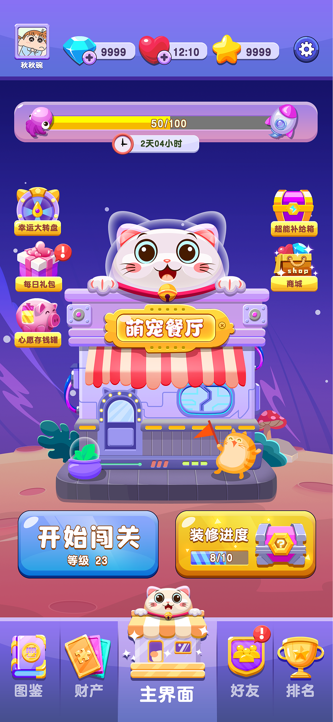 GUI--休闲游戏《萌宠星星乐》项目总结