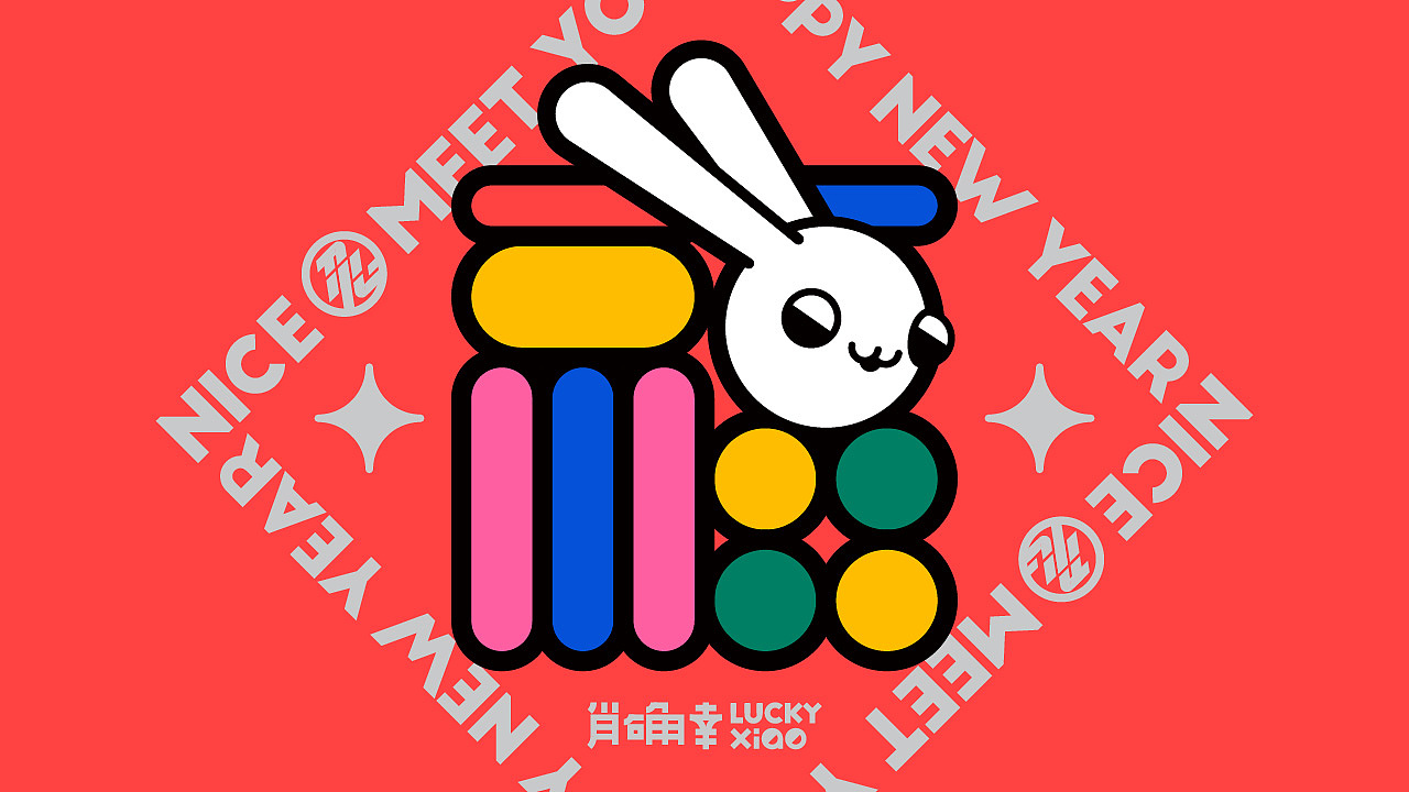 LUCKYXIAO肖确幸 | NICE 兔 MEET YOU(图ZMzI1MTMxNzAw) - IP形象 - 站酷设计师波臣OO原创素材 - 站酷ZCOOL