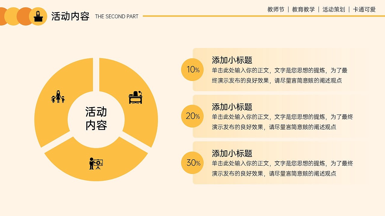 免费PPT模板!黑板风教师节教学活动PPT!