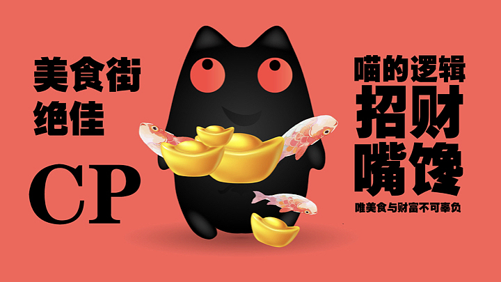 美食街区文化视觉设计