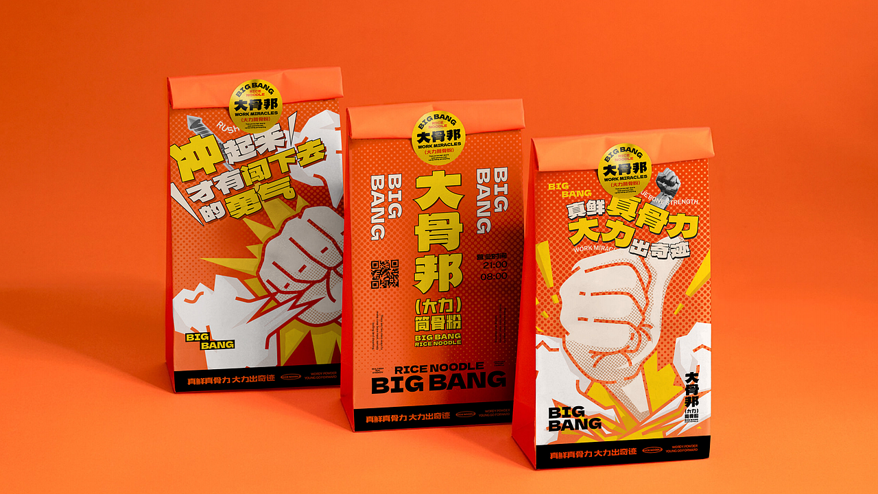 大骨邦 | 品牌视觉形象设计