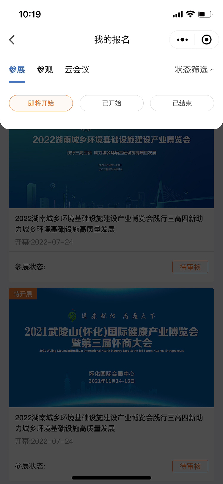 湘展全球小程序/云上博览会(图ZMzI5MTM2NzY4) - APP界面 - 站酷设计师sky晓锋原创素材 - 站酷ZCOOL