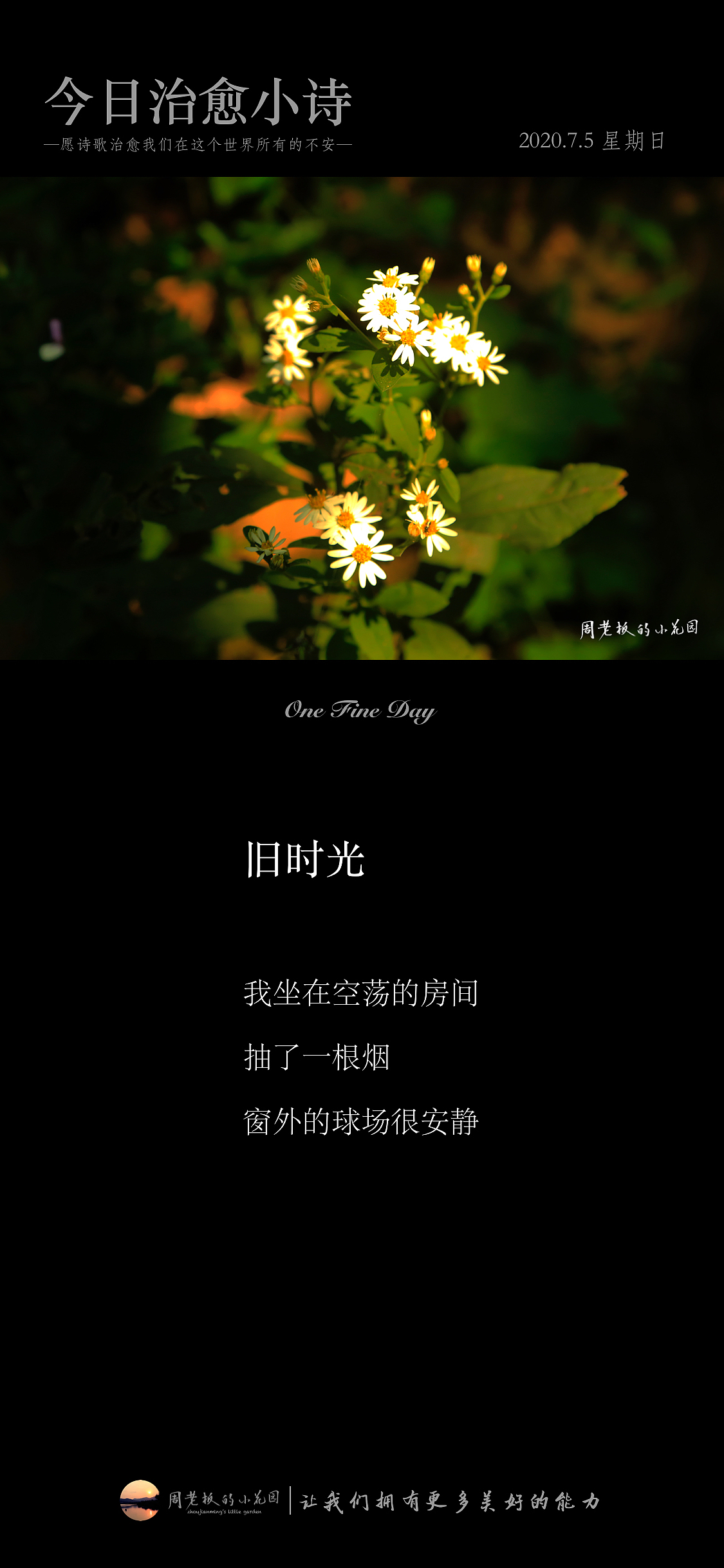 治愈系诗歌壁纸版式设计 | 原创诗歌系列(四)