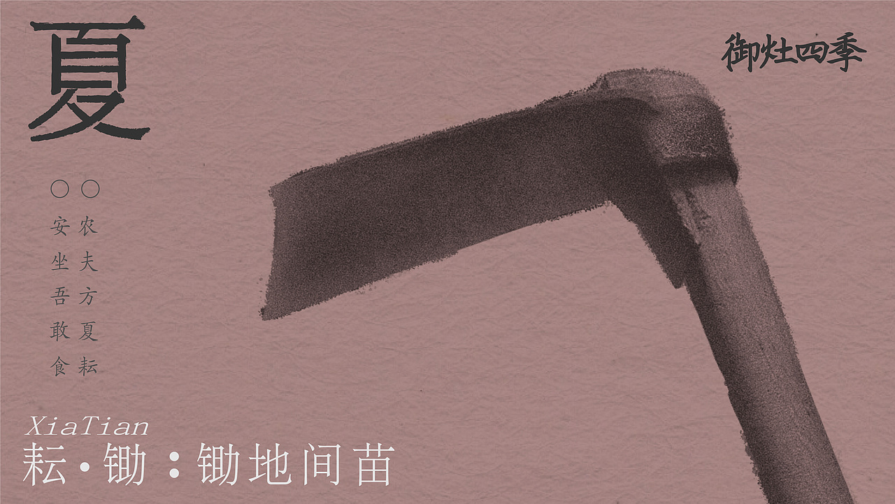 【餐饮设计】 御灶四季·中华四季寿司(图ZMzUwMjY3ODcy) - 品牌 - 站酷设计师环球去野WINGCC原创素材 - 站酷ZCOOL
