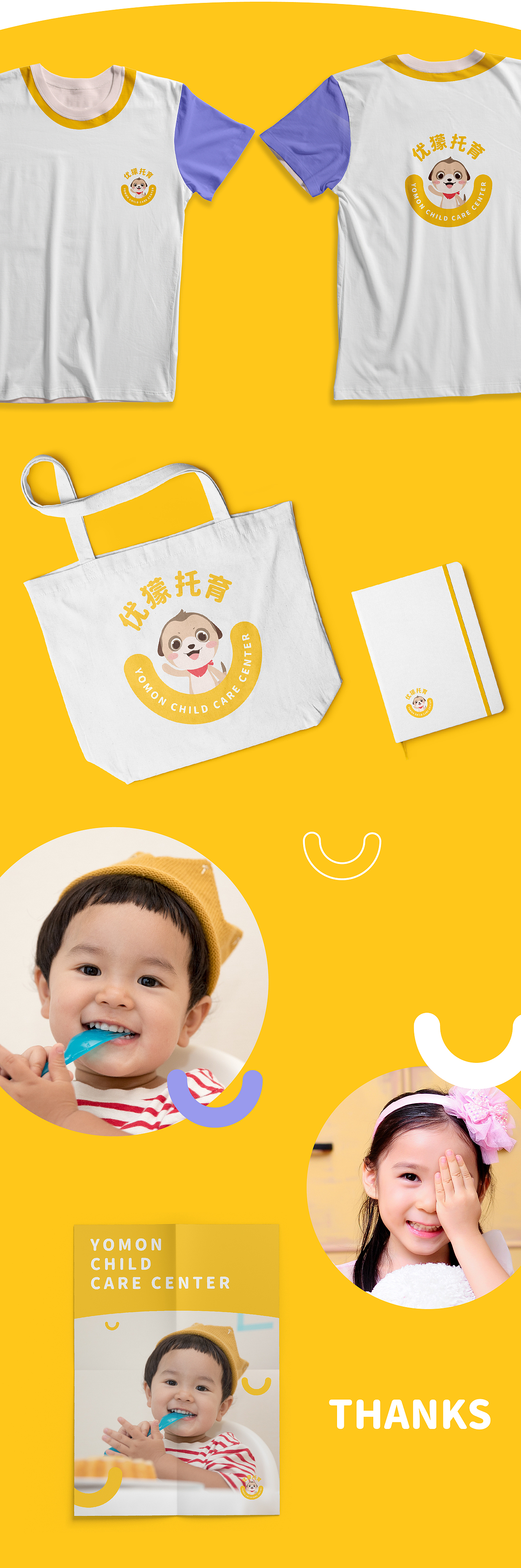 快晴与品牌 | 优獴托育品牌设计