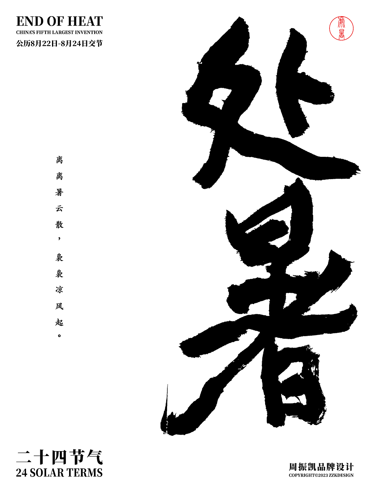 字体设计 | 24节气原创国风字体海报设计合集（图ZMzU1MTcxODQw） - 字体/字形 - 站酷设计师周振凯品牌设计原创素材 - 站酷ZCOOL