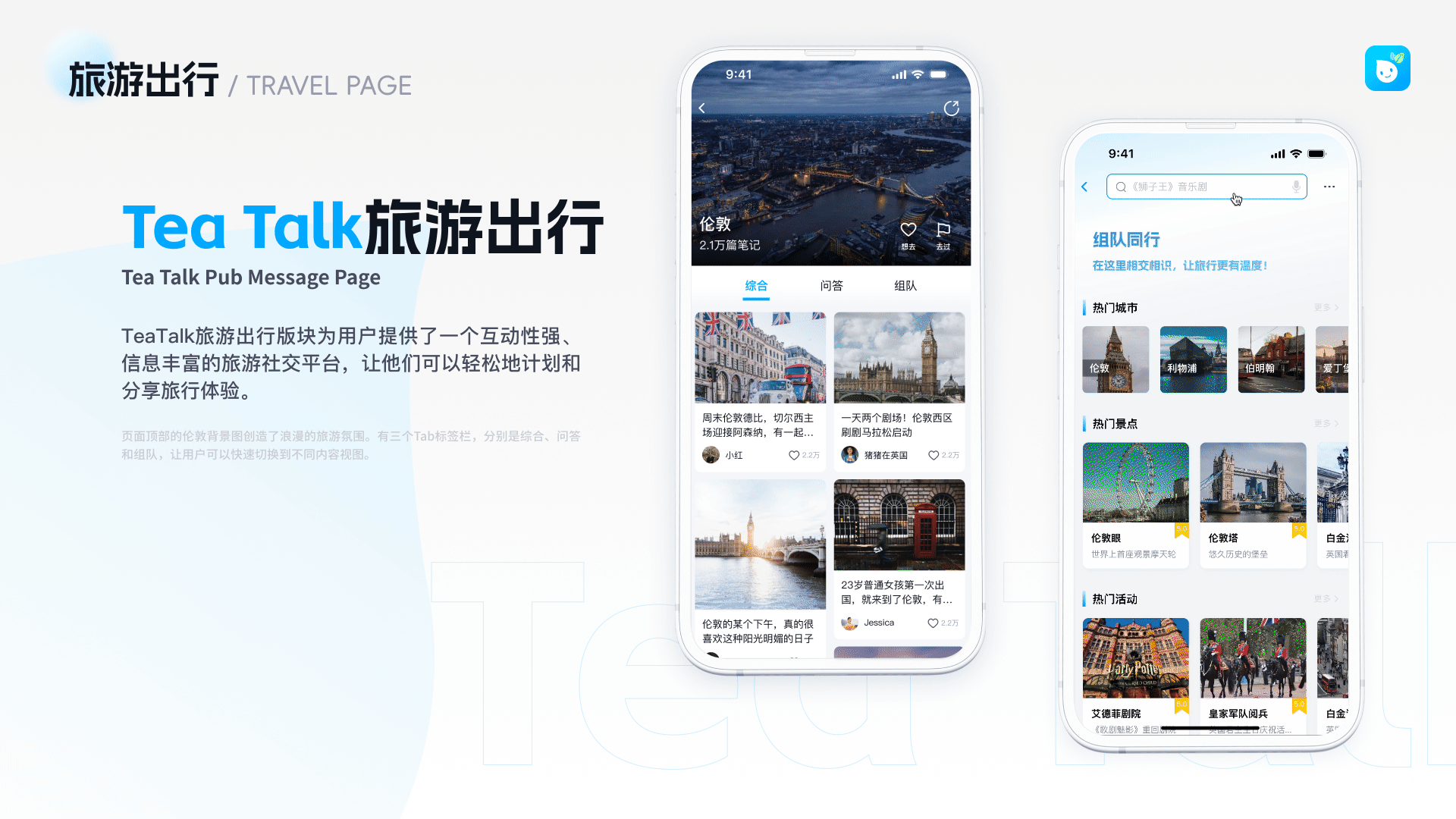 TeaTalkAPP-华人社交、生活服务、论坛、社区(图ZMzUxMjY5OTY4) - APP界面 - 站酷设计师DuckBubi34原创素材 - 站酷ZCOOL