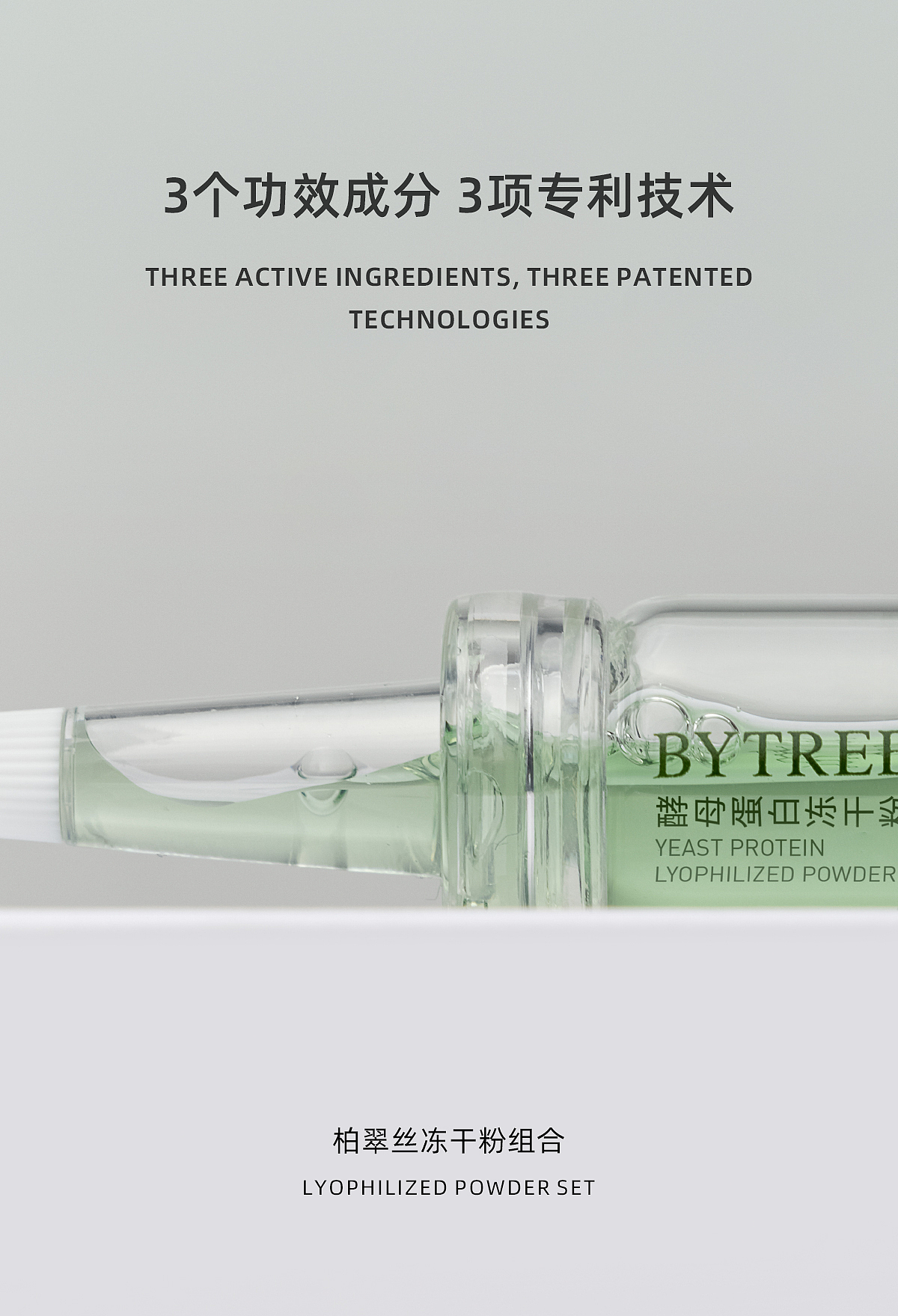 BYTREE’S | 冻干粉+多肽面膜 产品片