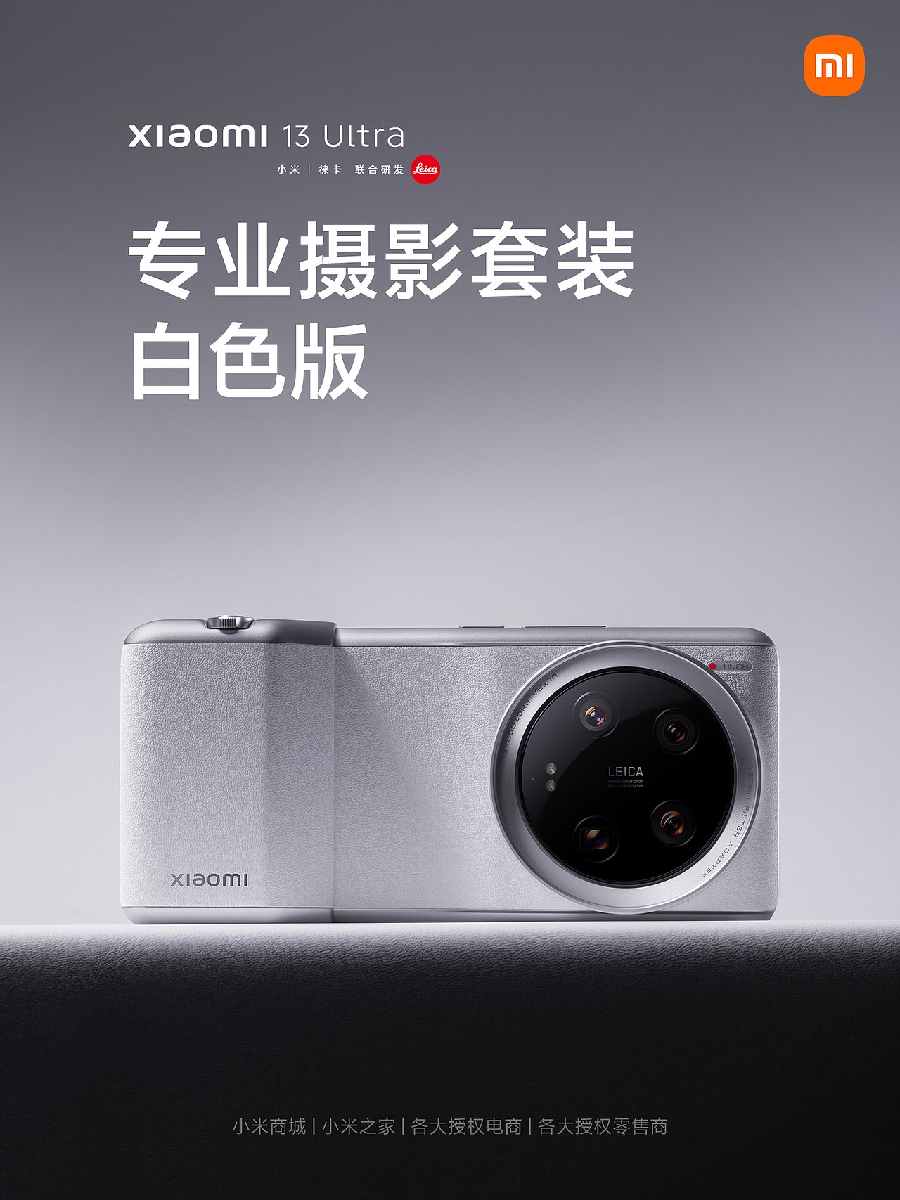 小米13 Ultra白色套装静物视觉创意摄影