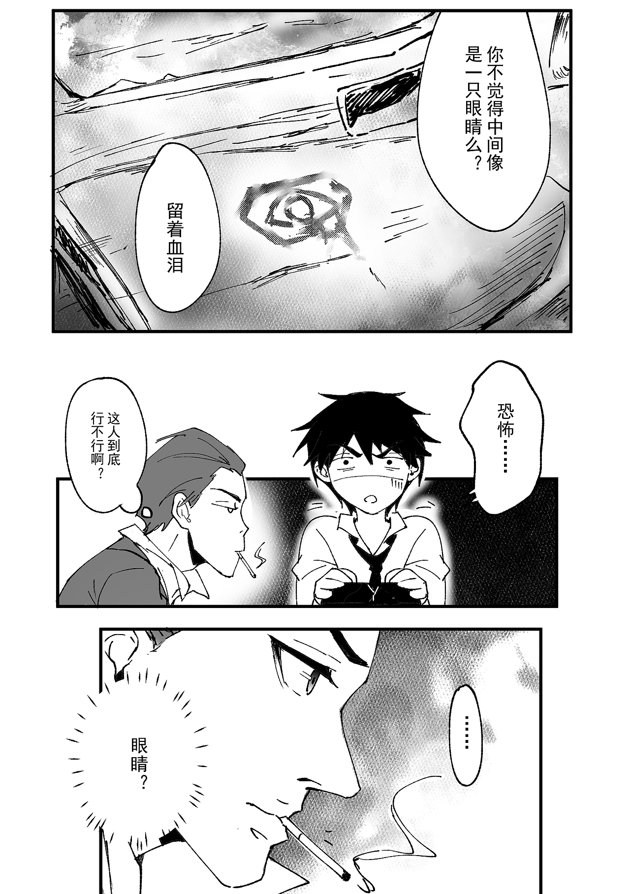 EM-非常刑事案件 第十三话