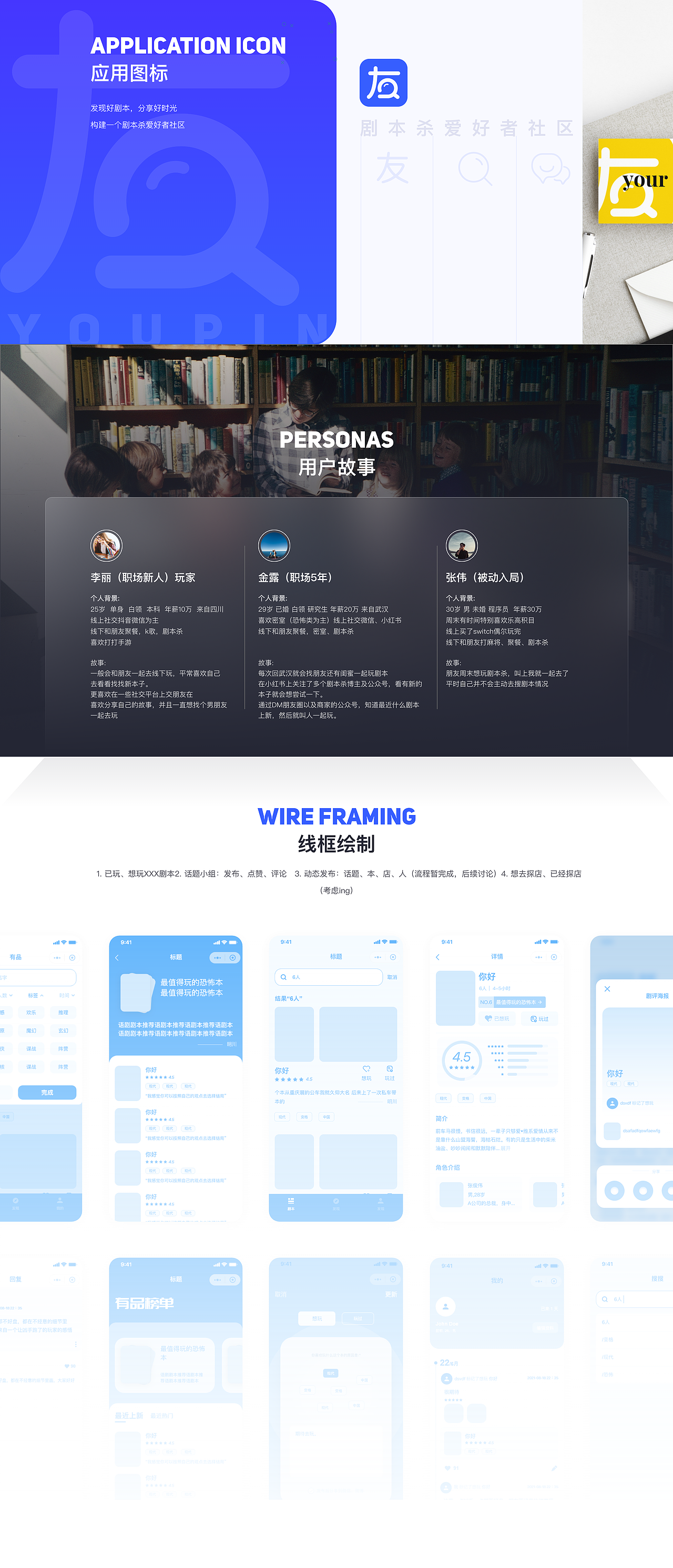 友品剧本杀社区app UI设计作品