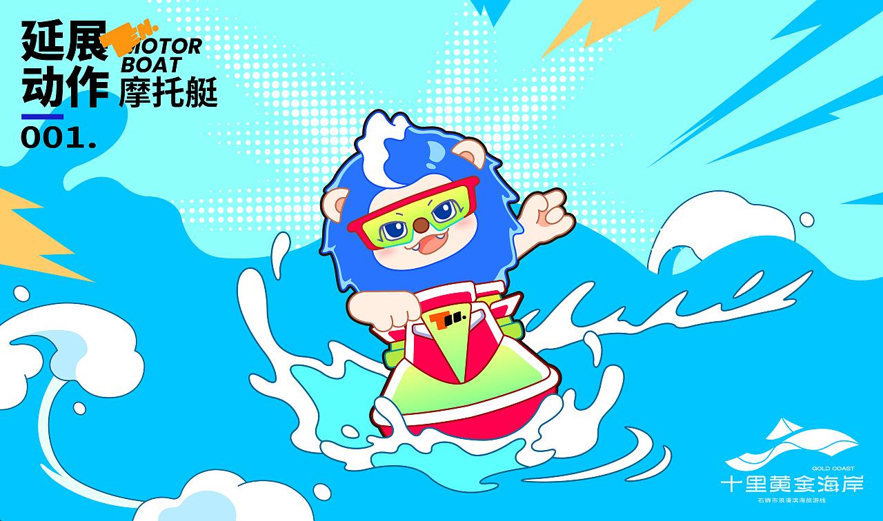 IP赋能文旅｜石狮十里黄金海岸IP设计（图ZMzU5NzUwNTM2） - IP形象 - 站酷设计师漫延星球品牌设计原创素材 - 站酷ZCOOL