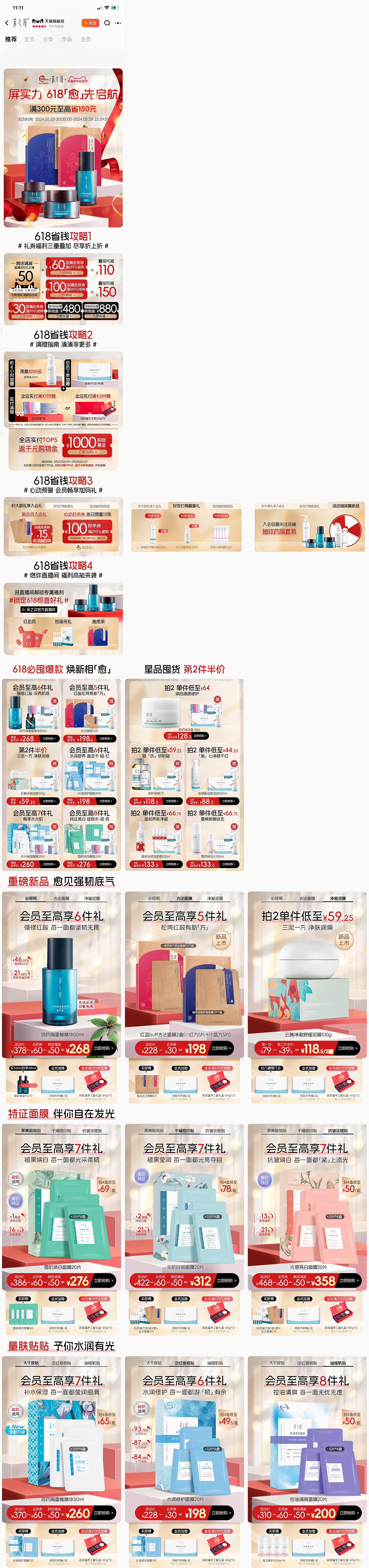 2024采之汲618第一波（图ZMzY5MjI3MTMy） - 电商 - 站酷设计师吃好睡饱搞钱钱_原创素材 - 站酷ZCOOL