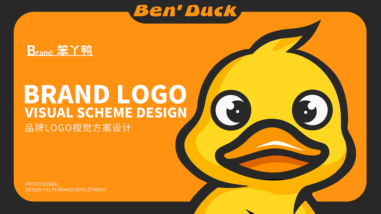 【霈约文化】笨丫鸭品牌logo视觉方案展示（图ZMzU4NDk0MTAw） - 品牌 - 站酷设计师霈约文化原创素材 - 站酷ZCOOL