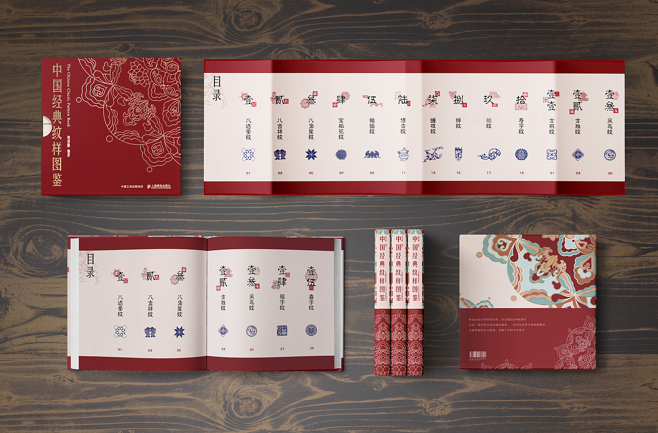 《中国传统纹样》书籍装帧设计（图ZMzYzNjYxMDI0） - 书籍/画册 - 站酷设计师傀蒽原创素材 - 站酷ZCOOL
