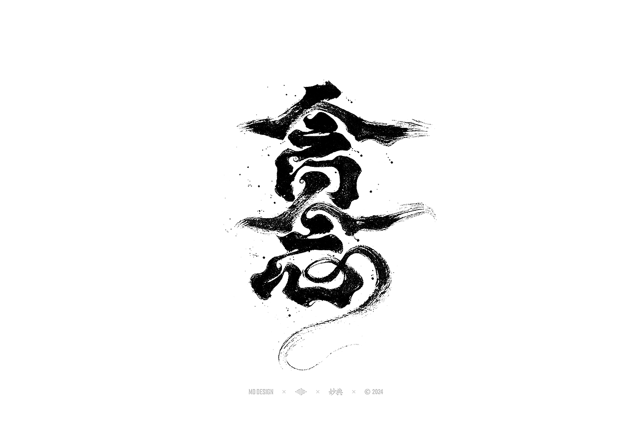 2023手写字体年度总结（图ZMzYwMjM2NTQw） - 字体/字形 - 站酷设计师妙典手写原创素材 - 站酷ZCOOL