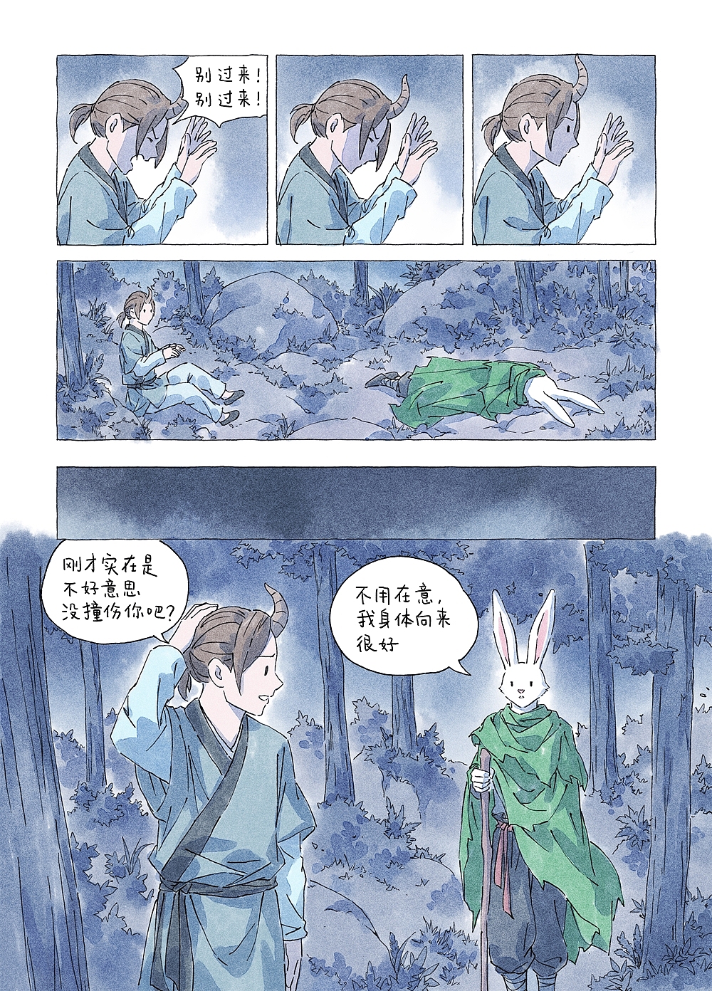 漫画【包包桃】第三话/指明妖（图ZMzUxMDQ4Mzky） - 中/长篇漫画 - 站酷设计师包宅原创素材 - 站酷ZCOOL