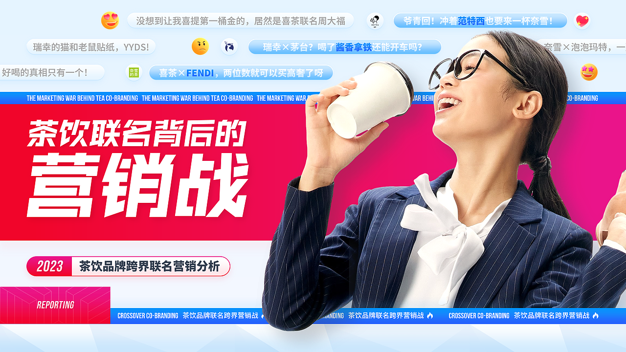 【PPT作品集】茶饮联名营销调研（图ZMzU5MDYzNjMy） - PPT/Keynote - 站酷设计师Volands原创素材 - 站酷ZCOOL