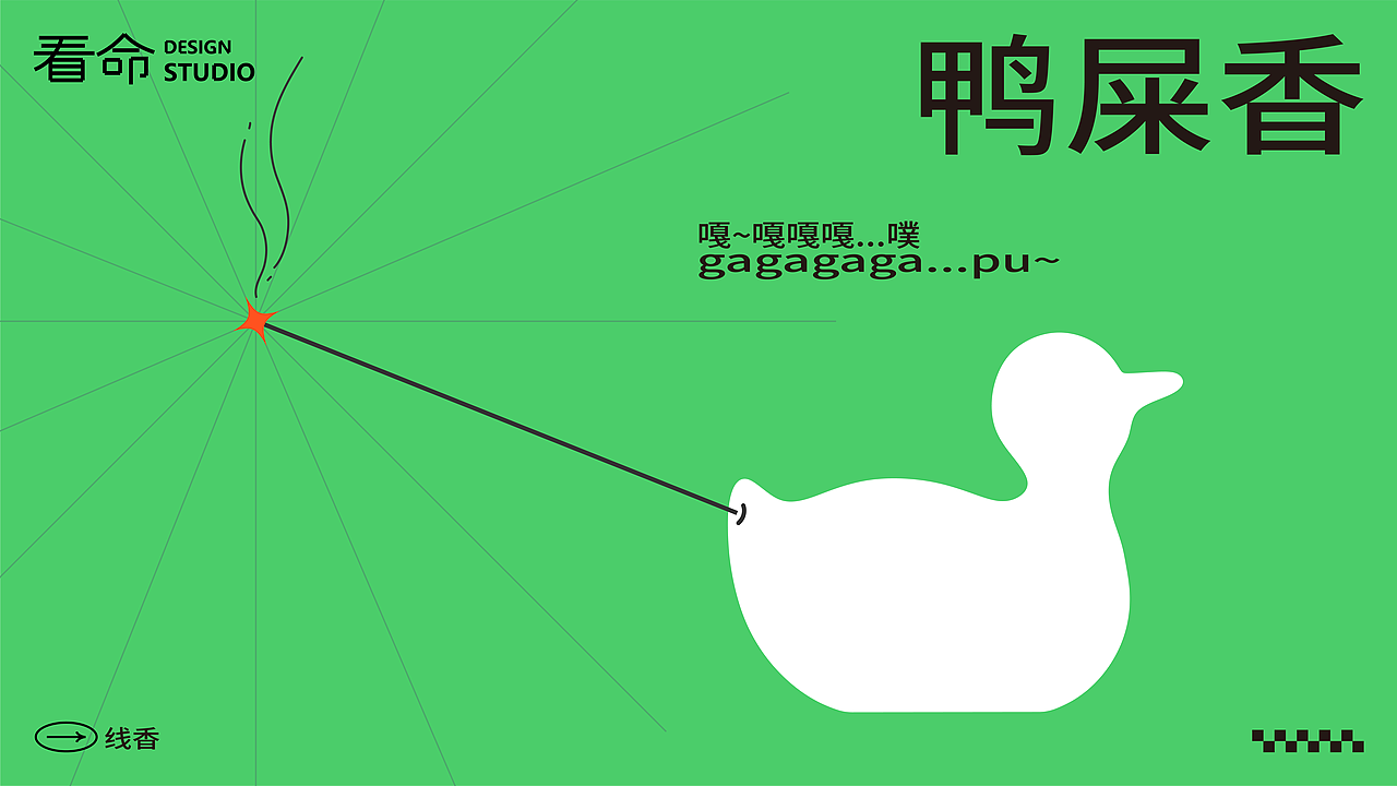 鸭屎香——看命设计工作室 / 豆瓣（图ZMzI5Mzg2NjI4） - 生活用品 - 站酷设计师石心巧克力原创素材 - 站酷ZCOOL