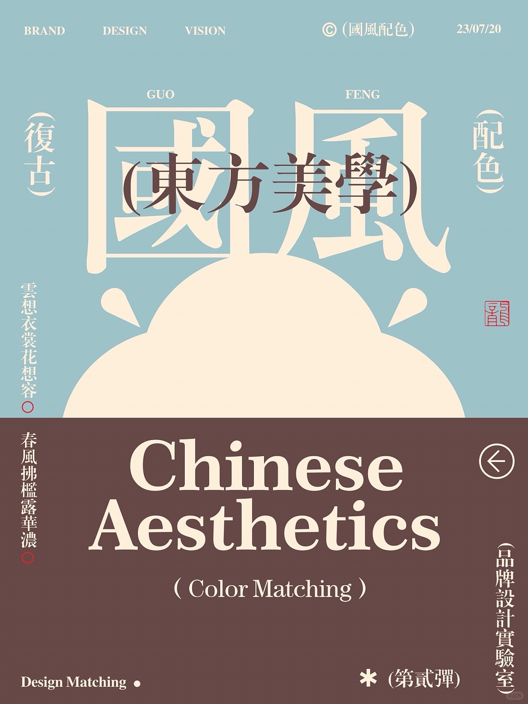 东方设计美学视觉配色| 传统国风色彩搭配