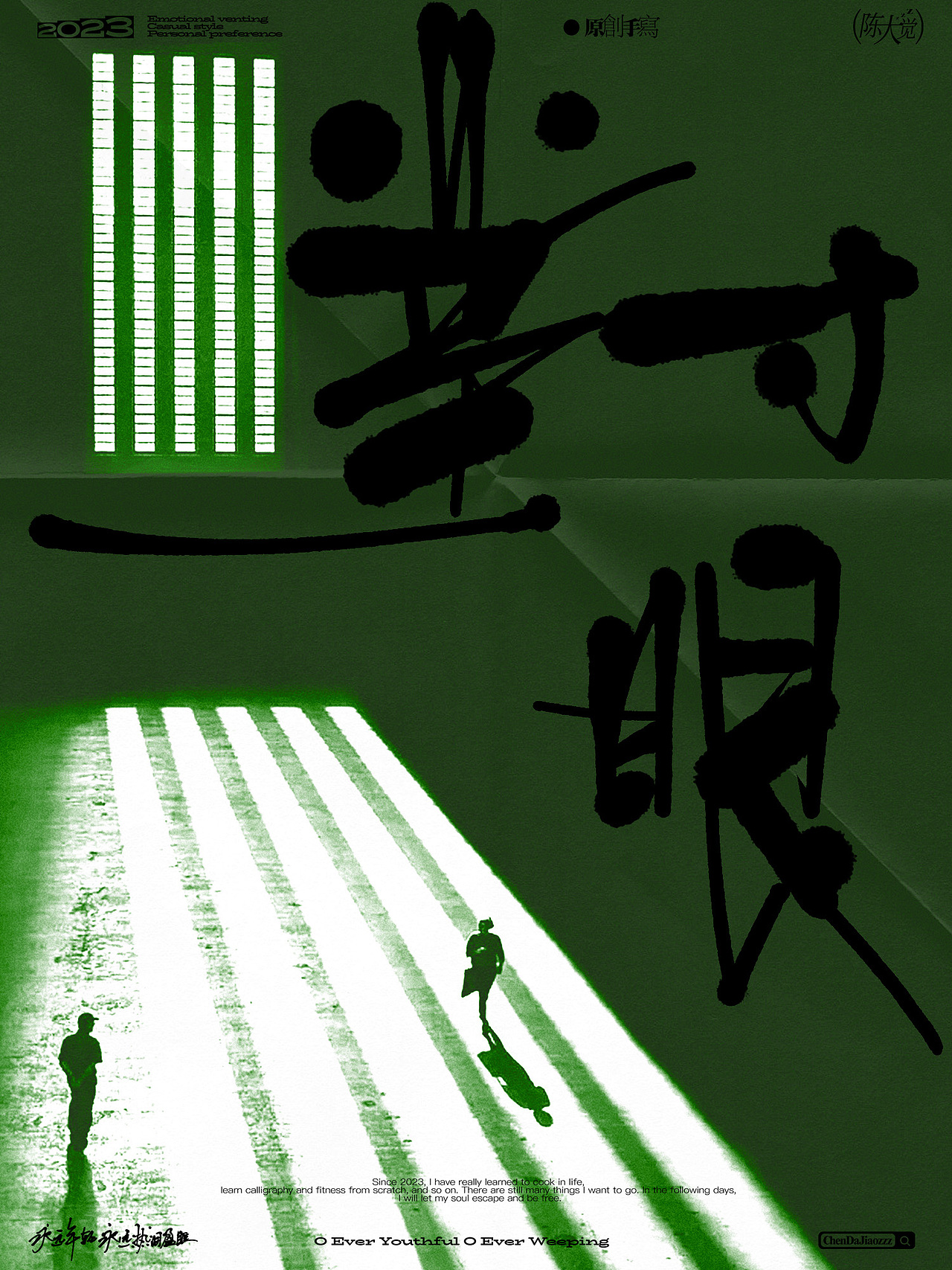 原创手写字体海报