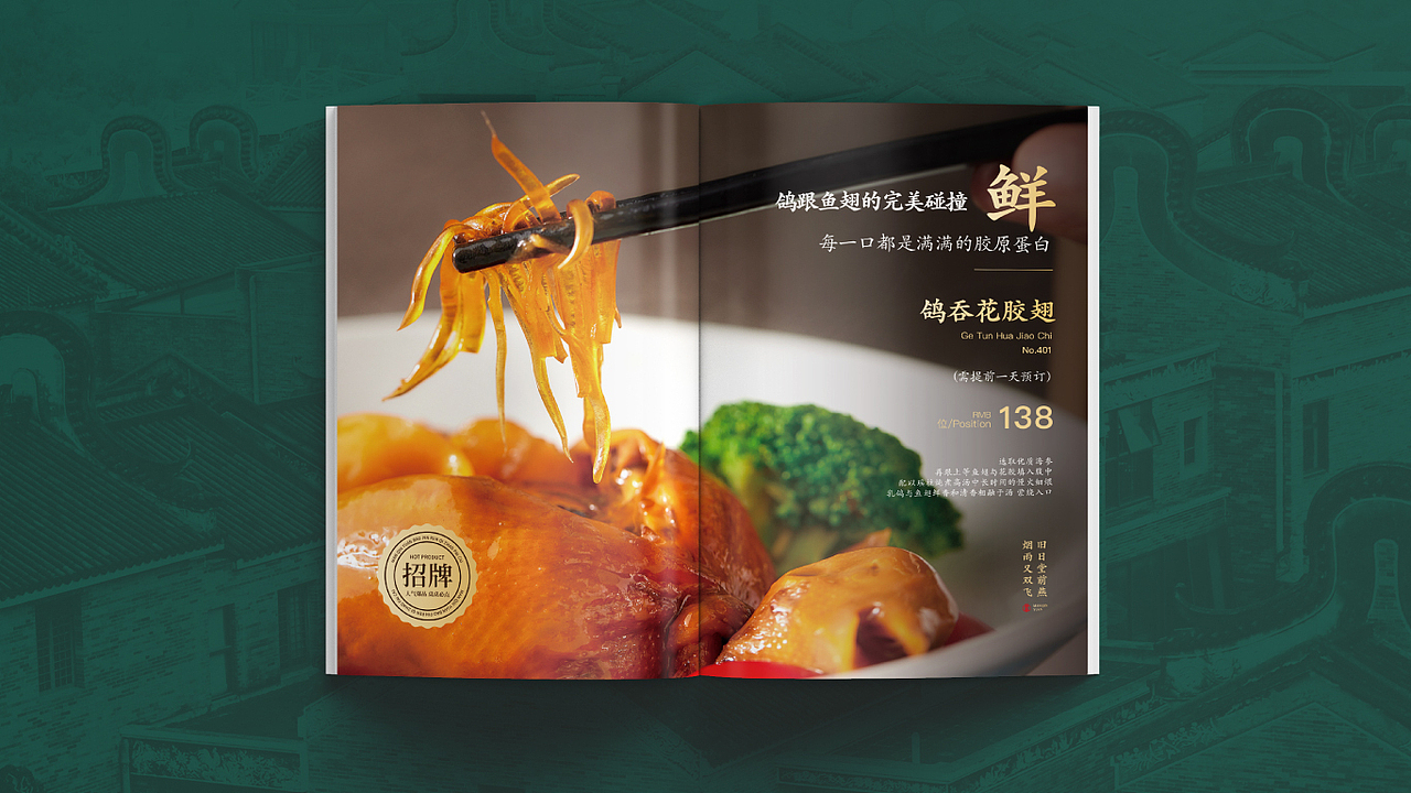 满沁园·园林庭院私房菜品牌设计（图ZMzE0NjM0MzA0） - 品牌 - 站酷设计师薯条兄弟原创素材 - 站酷ZCOOL