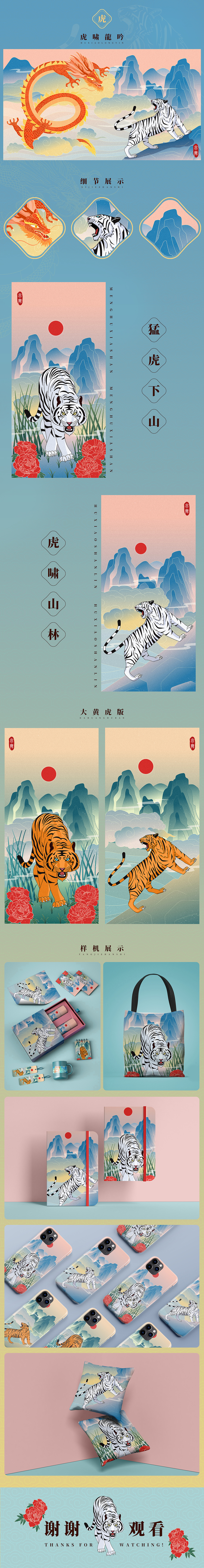 国风猛虎图（图ZMzI3ODU0NTUy） - 新锐潮流插画 - 站酷设计师Rechryya原创素材 - 站酷ZCOOL